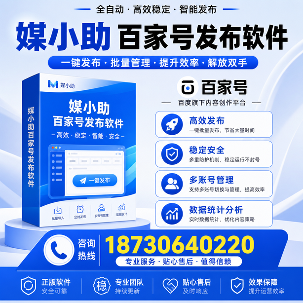 河池百家号批量发布软件