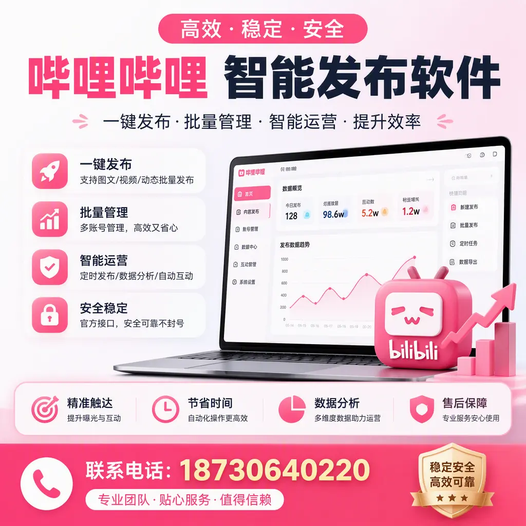 如何优化哔哩哔哩智能发布软件设置?河池 用户的实用技巧